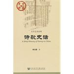 诗歌史话