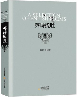 英诗揽胜