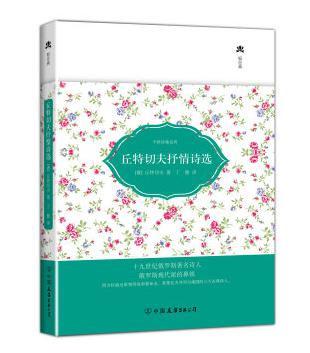 丘特切夫抒情诗选