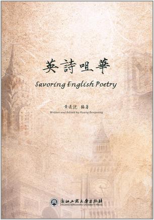 英诗咀华：汉英对照