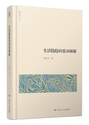 生活隐隐的震动颠簸