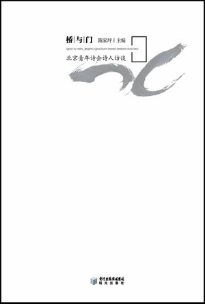 桥与门