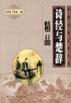诗经与楚辞精品