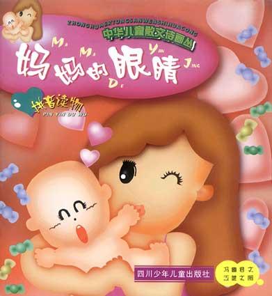妈妈的眼睛