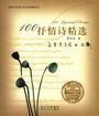 100抒情诗精选