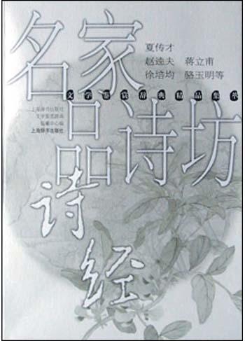 名家品诗坊·诗经