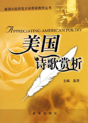 美国诗歌赏析