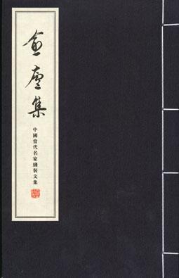 愈庐集