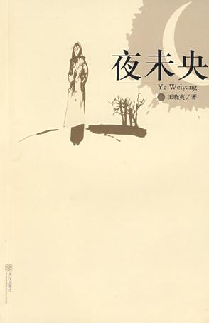 夜未央