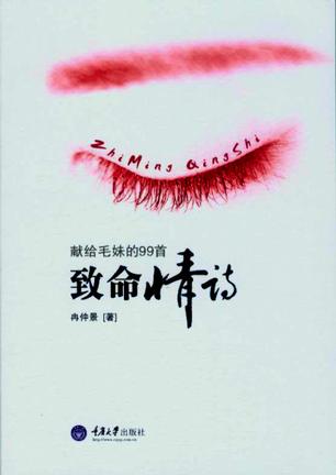 致命情诗