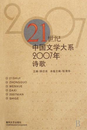 2007年诗歌