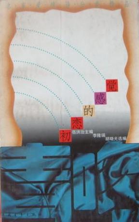 青吻－初恋的感觉