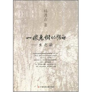 一棵老树的独白