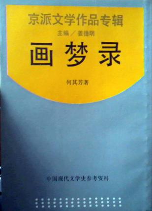 画梦录