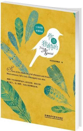 你是独特的