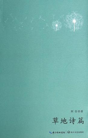 草地诗篇