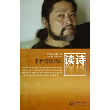 读诗·和世界谈谈心