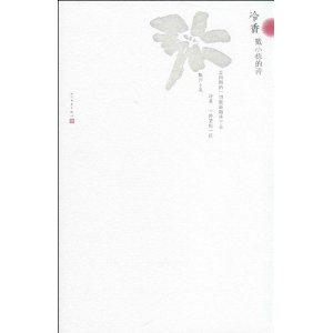 冷香:戴小栋的诗