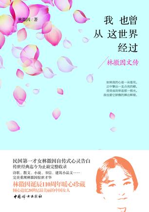 我也曾从这世界经过