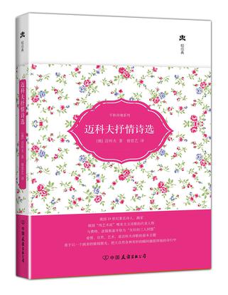 迈科夫抒情诗选