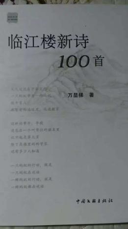 临江楼新诗一百首