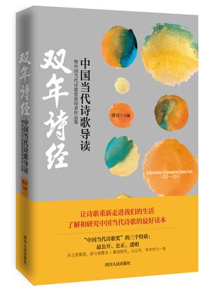 双年诗经