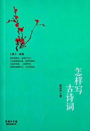 怎样写古诗词