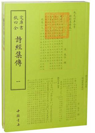 诗经集传