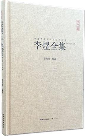 李煜全集