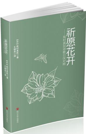 祈愿花开