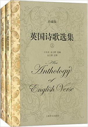 英国诗歌选集