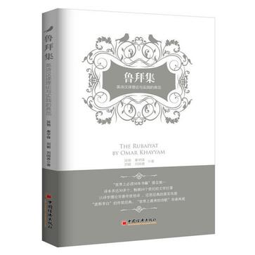 鲁拜集
