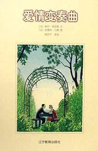 爱情变奏曲