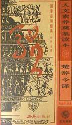 唐宋词（下）