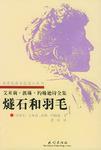 燧石和羽毛