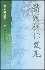 诗词创作发凡