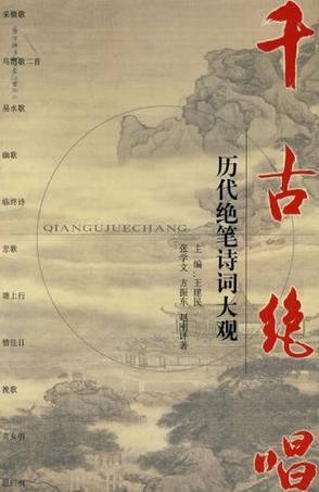 千古绝唱
