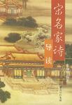 宋名家诗导读