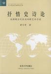 抒情史诗论