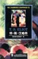 剑桥文学指南
