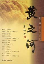 黄之河