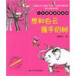 想和白云握手的树