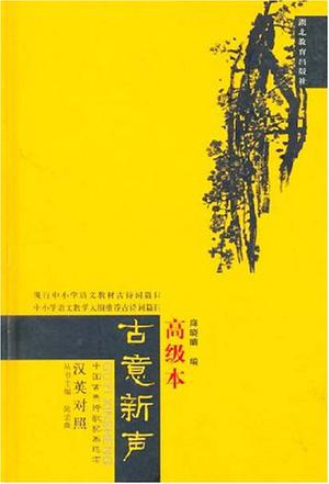 古意新声