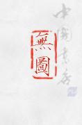 杜诗今注