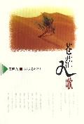 苍茫九歌