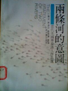两条河的意图