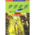 梦里花香-诗歌卷大陆篇-诗歌卷台湾篇