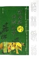 最幽默的诗赋故事