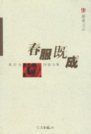 春服既成