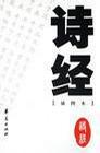 诗经